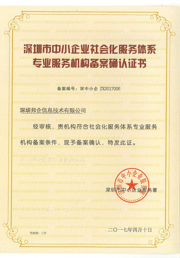 中小企業(yè)服務署