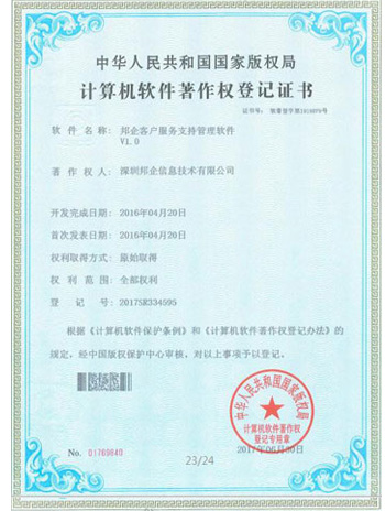 邦企客戶(hù)服務(wù)支持管理軟件