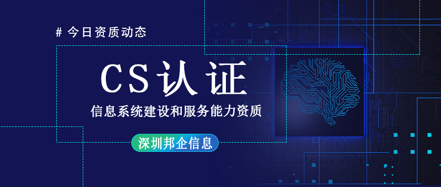 CS資質(zhì)認(rèn)證應(yīng)該怎么辦理？