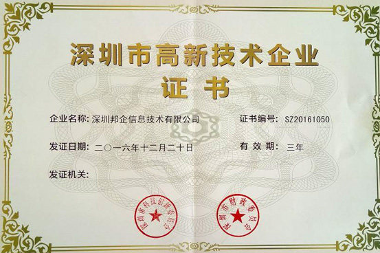 高新技術(shù)企業(yè)認(rèn)定